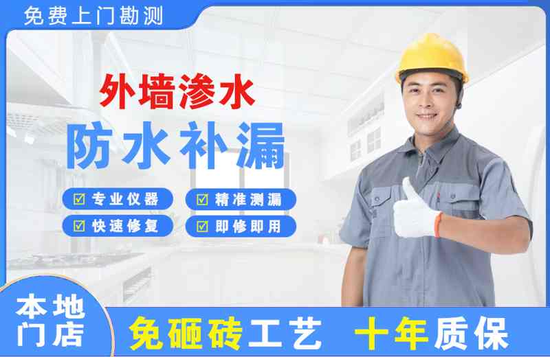 茄子河外墙渗水维修