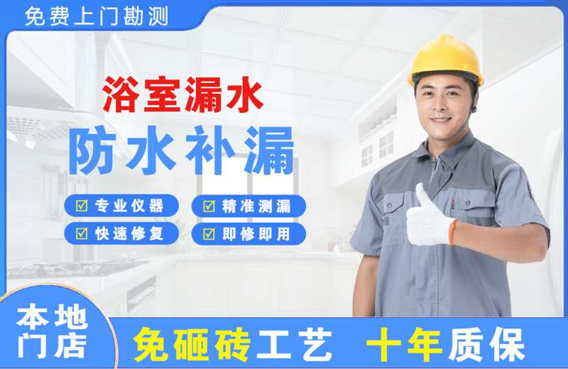 茄子河浴室漏水维修